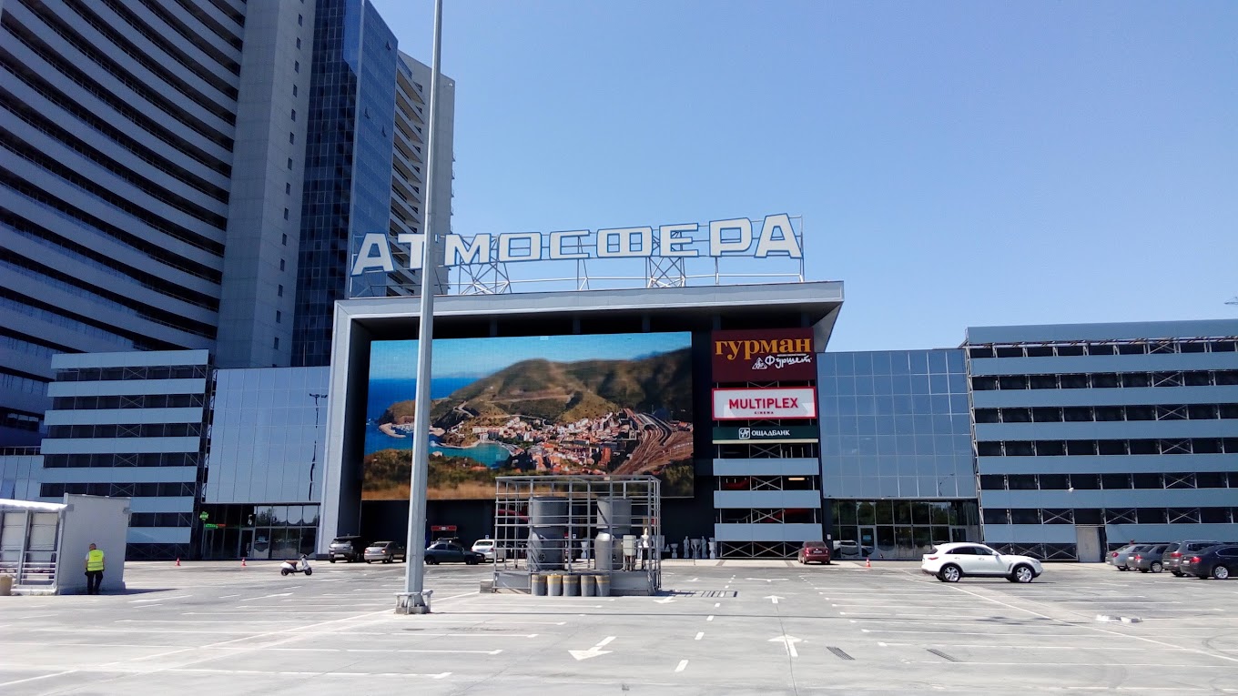 ТРЦ «АТМОСФЕРА»