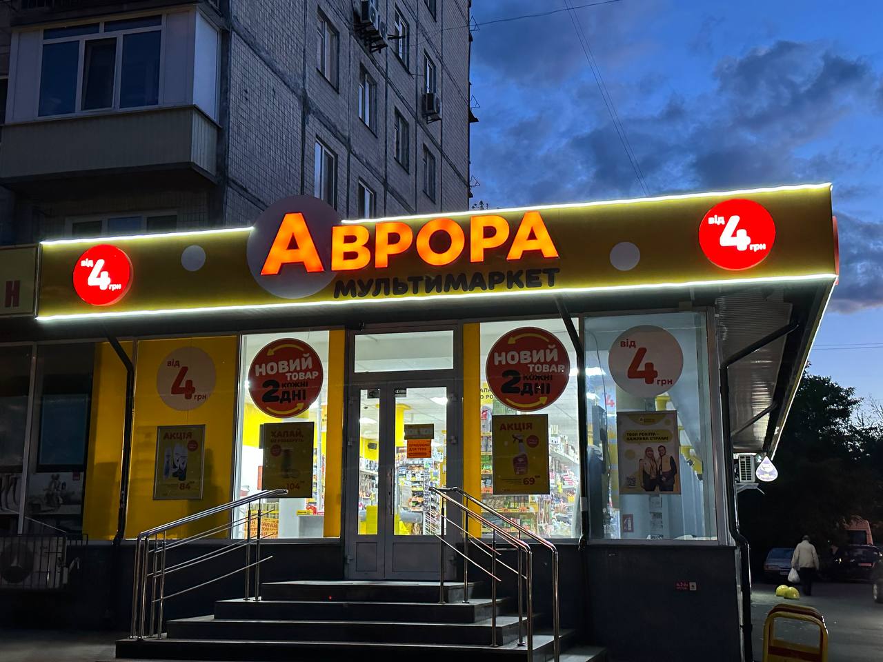 АВРОРА МУЛЬТИМАРКЕТ